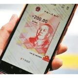 应用场景创新不断 数字人民币贷款破局