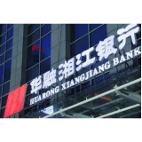 华融湘江银行湘江新区分行荣获“湖南省金融模范职工之家”称号