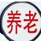 银保监会发话：养老储蓄试点要来了！