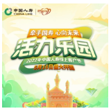 线上线下活动不断 国寿寿险2022年客户节5月16日启动