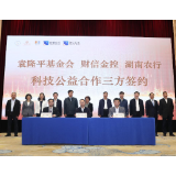 支持农业科技事业 袁隆平慈善信托成立