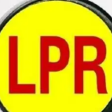 5年期以上LPR首次单独下调 释放什么信号？
