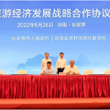 湖南省农信联社与张家界市政府战略签约 提供不低于500亿元授信支持旅游经济发展