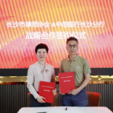 中信银行长沙分行与长沙市律师协会签署战略合作协议