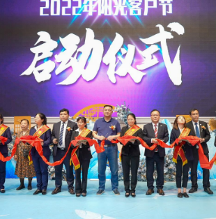 视频丨阳光人寿湖南分公司2022年客户节活动火热开启