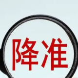 外汇“降准”传递清晰政策信号