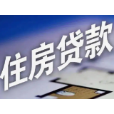 银保监会：灵活调整受疫情影响人群个人房贷还款计划