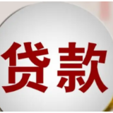 国务院常务会:今年国有大型银行新增普惠小微贷款1.6万亿