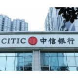中信银行一季报：净利润173.5亿元 同比增长10.93%