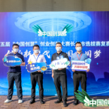 第五届“中国创翼”创业创新大赛长沙市选拔赛市级复赛举行