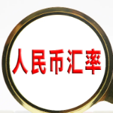 人民币对美元中间价下调188个基点 1美元对人民币6.7182元