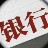 市场格局逐步优化 银行理财步入提质升级阶段