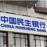 民生银行举办开放银行“民生云”系列产品发布会