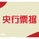 央行将通过香港金融管理局发行50亿元人民币央行票据
