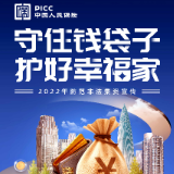 湖南人保寿险积极开展防范非法集资宣传月活动