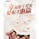 泰康人寿推出爱家之约财富版 为每个父亲和家庭保驾护航