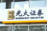 光大证券被香港证监会谴责及罚款380万港元