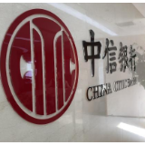 中信银行召开落实稳住经济大盘工作部署会议