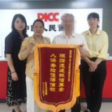 湖南人保寿险衡东公司：保险理赔暖人心 客户致谢送锦旗