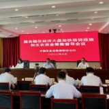 农发行邵阳市分行召开加快信贷投放和支农资金筹集督导会议