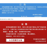 河南取款难村镇银行公告：即日起开展线上客户资金信息登记