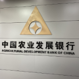 农发行汨罗市支行多方位精准发力服务稳住经济大盘