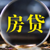 长沙首套房贷款利率低至4.25%？并非主流