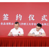 首款红色主题预制菜“有余味”红烧肉在韶山发布
