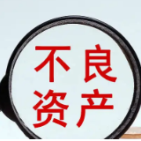 隐匿手法花样繁多 银行掩盖不良资产该罚