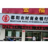 为科技企业添动力 邵阳农商银行发放全市首笔知识价值信用贷款 