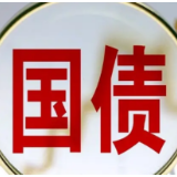 财政部今年将在香港发行230亿元人民币国债