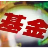 五月九成权益类基金收益为正 发行市场回暖