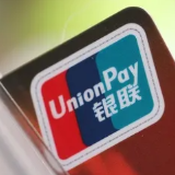 中国银联湖南分公司联合金融机构大力支持岳阳促消费