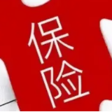 买了隔离险的我，隔离14天后被拒赔了