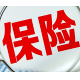 三部门：进一步明确商业健康保险个税优惠政策适用范围