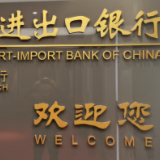 进出口银行湖南省分行:深耕主责主业 赋能“三高四新”战略实施