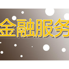中国3亿新市民，需要什么样的金融服务？