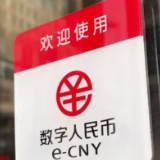 上海首次以数字人民币形式发放企业人才补贴奖励