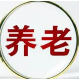 国民养老保险首只产品开售 商业养老金融重在创新产品