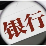 4家银行带了坏头？监管鼓励释放信贷 他们猛增拨备“藏”利润