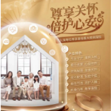 多重“利好”叠加 湖南人保寿险推出尊享嘉倍新产品