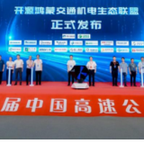 全国首个“开源鸿蒙交通机电生态联盟”在长沙成立