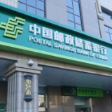 邮储银行推出19条举措 健全金融服务小微企业敢贷愿贷能贷会贷长效机制