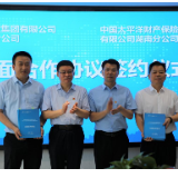 邮保合作更进一步 中国邮政湖南省分公司与中国太保产险湖南分公司合作签约