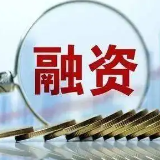 2460万元！湖南公示2022年融资创新考评拟奖补名单
