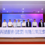 奋楫扬帆启新程 太保科技服务（武汉）有限公司揭牌成立