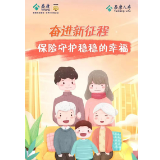 关注适老健康 泰康人寿开展“7·8全国保险公众宣传日”活动