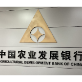 农发行会同县支行：助力稳住经济大盘 服务城乡融合发展