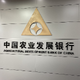 农发行郴州市分行直营业务部：3亿元贷款支持食品产业物流园建设