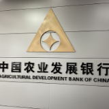农发行慈利县支行贷款余额首次突破30亿元